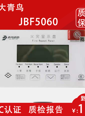 北大青鸟层显火灾显示盘JBF5060/5061楼层显示器 两线制 原厂现货