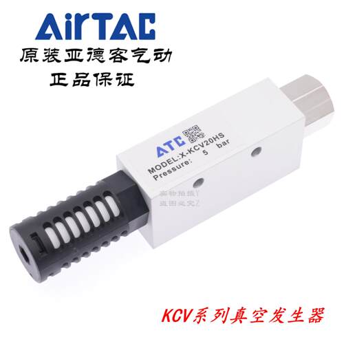 原装亚德客大流量负压真空发生器X-KCV20HS KCV-20-HS/LS/R-CK/C