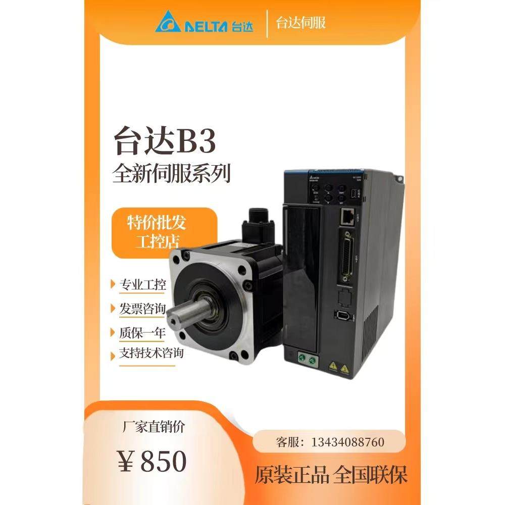 台达电机ECM-B3M-C20401-0602-0604-0807RS1-E21310-1315-1320SS1