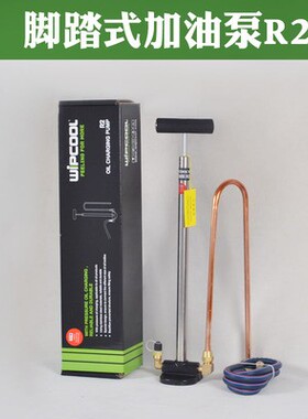 维朋PCO-2中央空调手动加油泵压缩机冷冻油加油枪充油泵工具R2