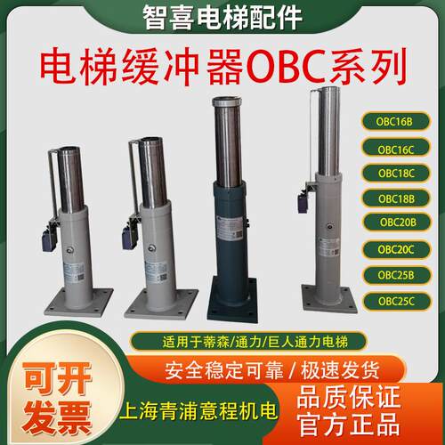 蒂森电梯油压缓冲器/巨人通力OBC16A/16B/18A/18B/20A/20B/25青浦