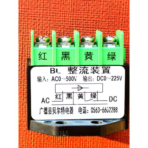 广德县贝尔特BL整流装置整流器制动器专配顺丰包邮2只起