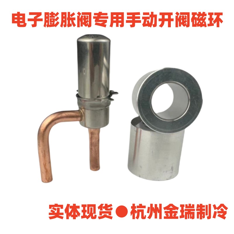 空调电子膨胀阀开阀磁环 原厂正品三花电子膨胀阀 TS11.3c-6.5C