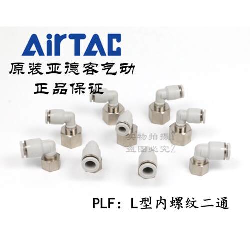 亚德客L型内螺纹二通接头PLF6M5 PLF601 PLF602 PLF6-M5/01/02/03