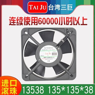 SANJU台湾三巨SJ13538HA2 13538轴流风机220v 工业机柜电柜配电箱
