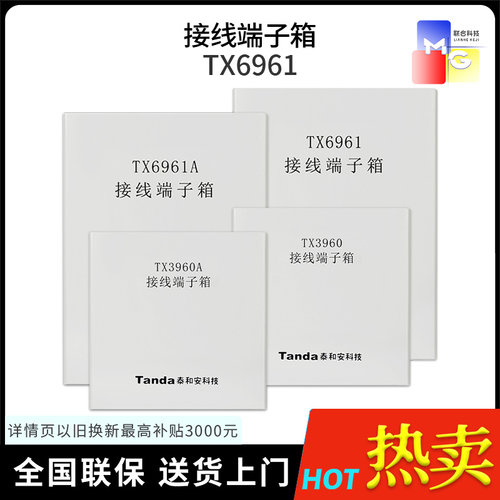 泰和安TX6961接线端子箱TX3960A TX3960 TX6961A 请先咨询