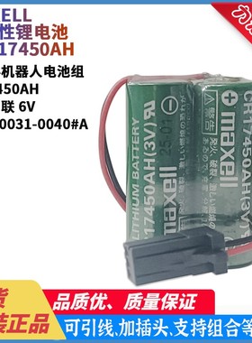 MAXELL CR17450AH适用发那科A98L-0031-0040#A机器CRX-10iA电池6V