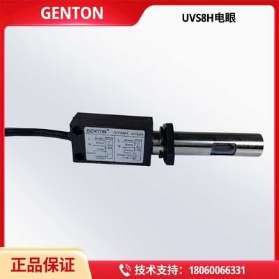 GENTONG格通原厂UVS8H紫外线电眼 甲醇天然气液化气UV电眼UVS8H
