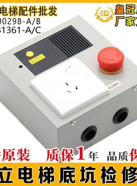 日立电梯底坑检修箱N2000298-A/B急停MCA底坑检修盒C0081361-A/C