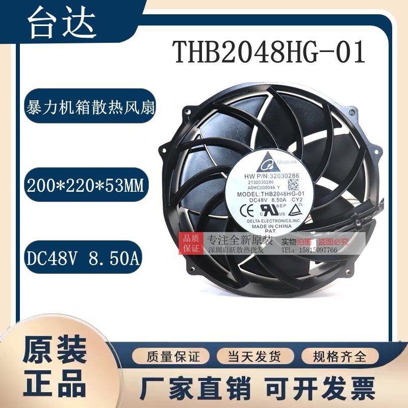 THB2048HG-01全新原装台达 48V 8.50A暴力机箱散热风扇20厘米圆型