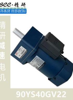 JSCC精研减速电机90YS40GV22、90YS40GY22、90YS40GY38、90GK10H