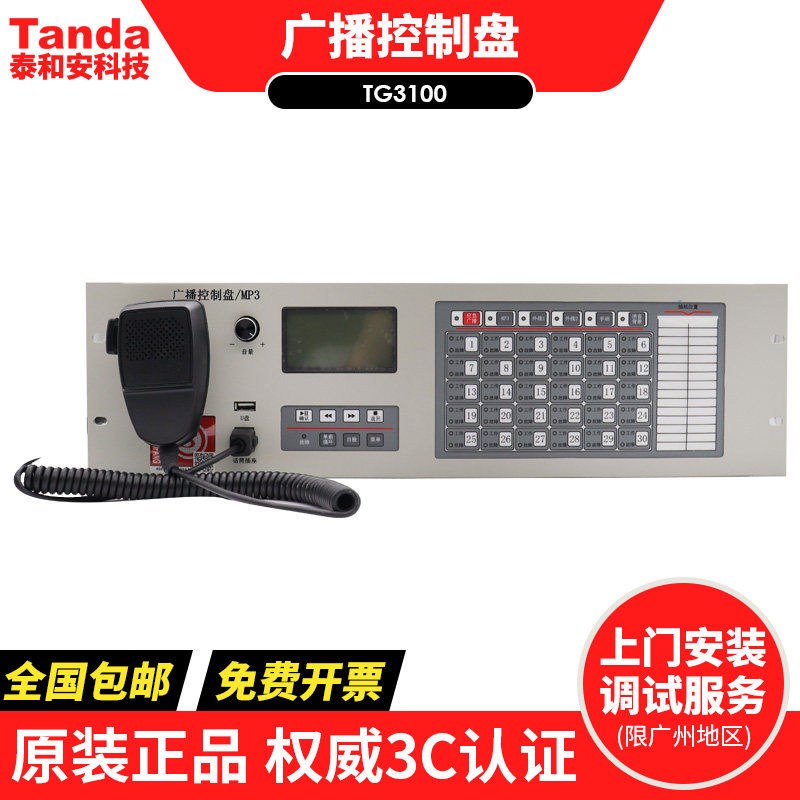 泰和安消防广播系统应急广播主机TG3100图片