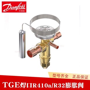 Danfoss丹佛斯R410 R32冷媒TGE-067N3150 52 55 56 57 59膨胀阀