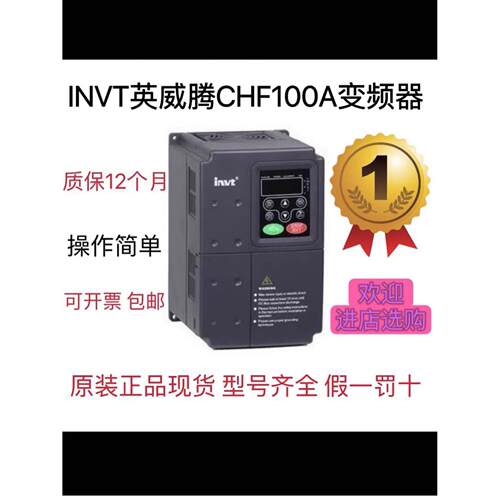 INTV英威腾矢量型高性能变频器CHF100A系列220V/380V正品保证