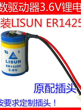 ER14250广数驱动器3.6V电池JUSP-BA01-E适用安川/台达编码器1/2AA