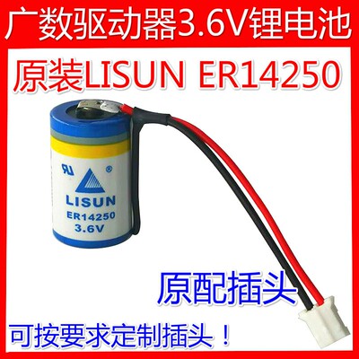 ER14250广数驱动器3.6V电池JUSP-BA01-E适用安川/台达编码器1/2AA