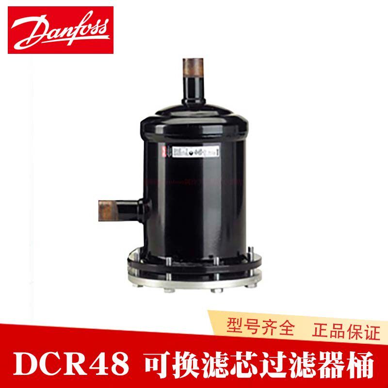 丹佛斯Danfoss空调制冷压缩机进口吸酸吸水DCR48可拆干燥