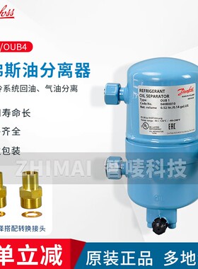原装Danfoss丹佛斯油分离器制冷回油OUB4 040B0040 OUB1 040B0010
