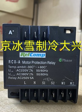 RefComp莱富康螺杆压缩机电机保护器RCX-A2 RCX-A 保护模块 正品