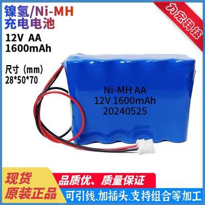 NI-MH 12V 10*AA 1600mah 镍氢充电电池组 医疗设备仪器用