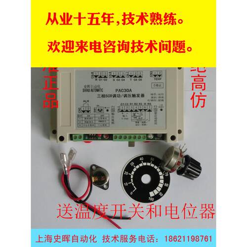 三相SCR调功/调压控制器 PAC30A 三相可控硅移相触发板