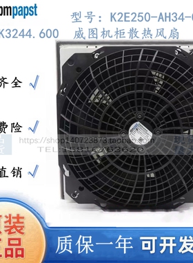 全新ebmpapst风机K2E250-AH34-06  SK3244.600  威图机柜散热风扇
