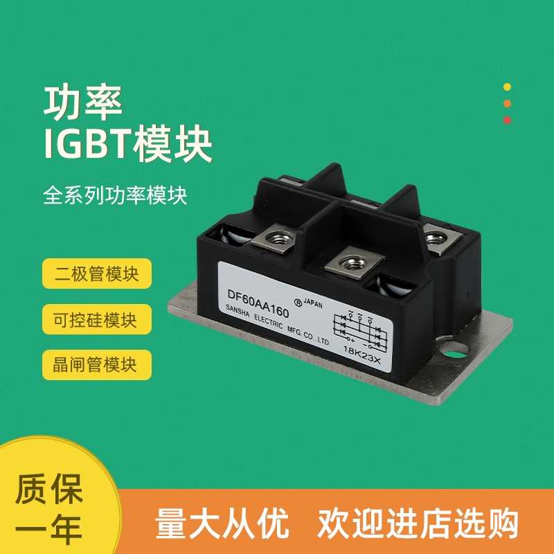 全新整流桥模块DF60AA160  DF60BA40  DF60BA80  DF60LA160