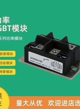 全新整流桥模块DF60AA160  DF60BA40  DF60BA80  DF60LA160