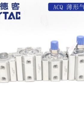 AirTAC亚德客超薄气缸 ACQ40X10 ACQ40X10B ACQ40X10S ACQ40X10SB