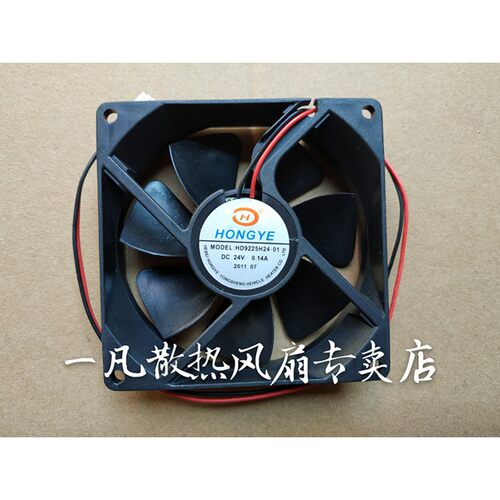 全新 HONGYE HD9225H24-01 9CM 24V 0.14A 9025 变频器 散热风扇