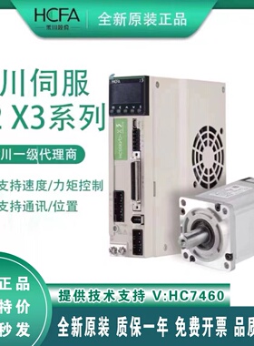 HCFA禾川伺服驱动器X2电机套装1-2.5KW电机SV-X2MH150A-N2LN