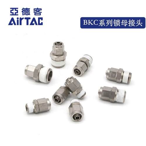 亚德客锁母直通BKC0425/BKC0604/BKC0805/BKC0806-M5/01/02/03
