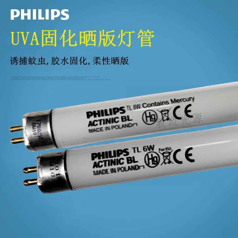 飞利浦灭蚊诱蚊灯TL 4W6W8W/05/10 ACTINIC BL晒版固化紫外线灯管