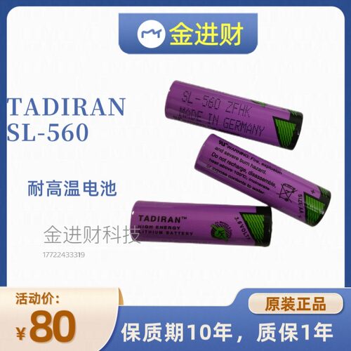 原装进口以色列电池TADIRAN SL-560 3.6V AA耐高温电池