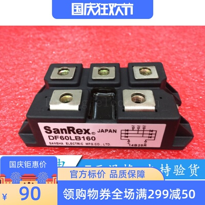 DF60LB160 DF60LA 原装,如有质量问题无条件退换