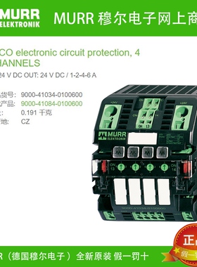 9000-41034-0100600 MURR MICO4通道 IN: 24 V OUT: 24V全新原装