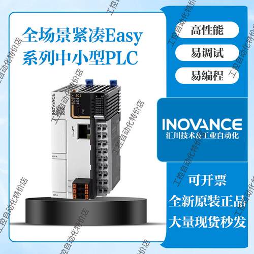 汇川PLC系列Easy301-0808TN/302/320/501/521/522配IO模块GL20