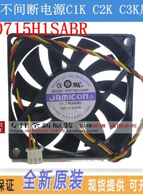 全新原装 KF0715H1SABR UPS电源风机C1 C2 C3K 7 8CM 12V散热风扇