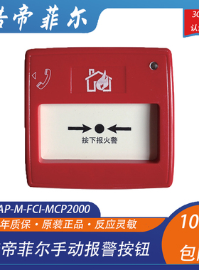 诺帝菲尔手报J-SAP-M-FCI-MCP2000手动报警按钮 诺帝菲尔手报现货