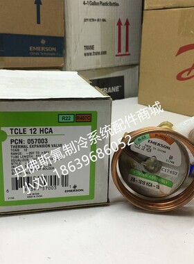 EMERSON艾默生热力膨胀阀TCLE10HCA TCLE12HCA 5HCA TCLE7-1/2HCA