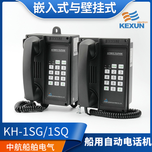 科讯CCS船用自动电话机KH-1SG/1SQ/1J壁挂嵌入式抗噪音程控制电话