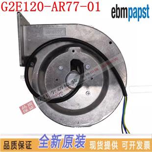 230V离心鼓风机 AR77 G2E120 ebmpapst进口