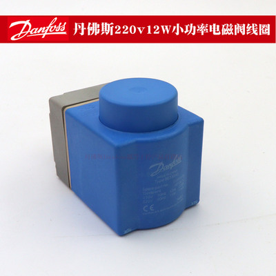 Danfoss丹佛斯 EVR3空调018F6176制冷220V伏12W小功率电磁阀线圈
