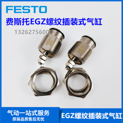 FESTO费斯托插装式螺纹气缸EGZ-6-10-16-5-10-15现货 15036 15039