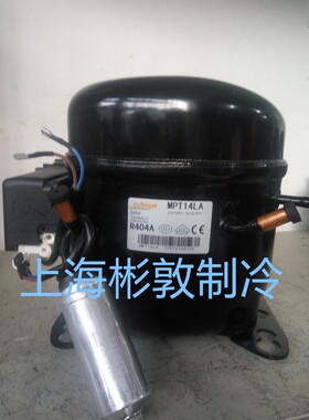 cubigel冰箱冷柜 展示柜制冷压缩机MPT12RA MP14RB MPT16LA R404