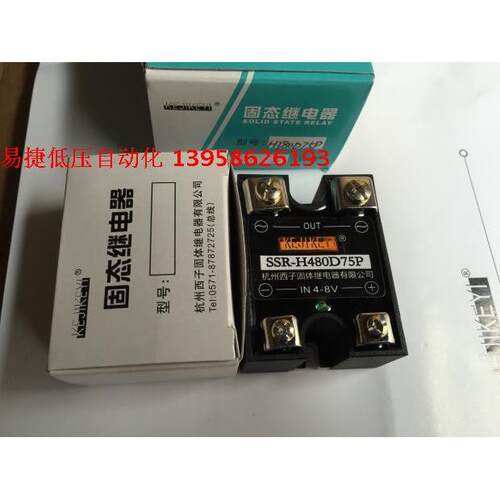KEJIKEYI杭州西子 SSR-H480D75P 单相交流固态继电器 IN4-8V