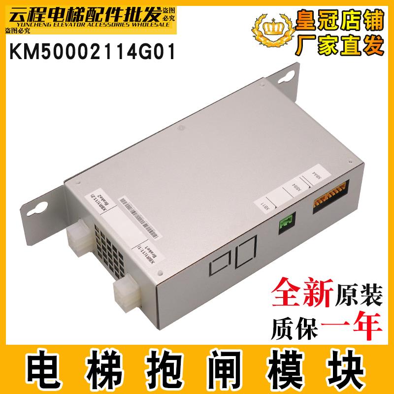 电梯抱闸模块KM50002114G01抱闸电源盒KM1376516G01 KM885514G01