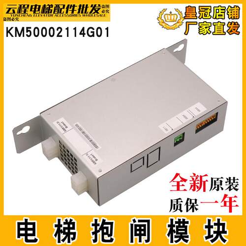 电梯抱闸模块KM50002114G01抱闸电源盒KM1376516G01 KM885514G01