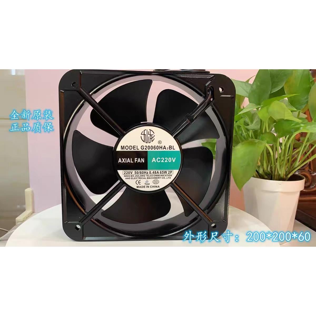 G20060HA2BL-CW 原装 20cm散热风扇220V 6寸轴流风机 排风扇*