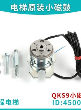 适用于QKS9电梯原装小磁鼓EBI169643 ID:450007门机抱闸制动器80V